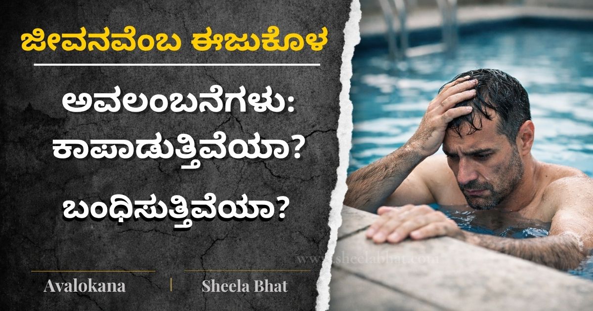 ಈಜುಕೊಳದಲ್ಲಿ ತಲೆ ಹಿಡಿದುಕೊಂಡಿರುವ ವ್ಯಕ್ತಿ – ಜೀವನದ ಅವಲಂಬನೆಗಳು ಮತ್ತು ಭಯದಿಂದ ಹೊರಬರಲು ಹೋರಾಟವನ್ನು ಪ್ರತಿಬಿಂಬಿಸುವ ಚಿತ್ರ