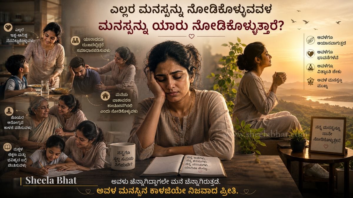 ಮನೆಯ ಎಲ್ಲರ ಭಾವನೆಗಳನ್ನು ನೋಡಿಕೊಳ್ಳುತ್ತಾ ಮಾನಸಿಕ ಆಯಾಸ ಅನುಭವಿಸುತ್ತಿರುವ ಮಹಿಳೆಯ ಸಂಕೇತಾತ್ಮಕ ಚಿತ್ರ