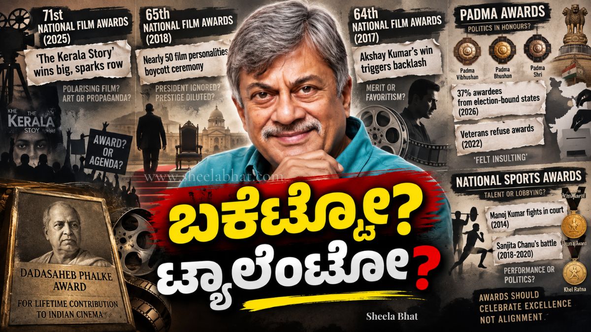 ಅನಂತ್ ನಾಗ್ ಮತ್ತು ರಾಷ್ಟ್ರೀಯ, ಪದ್ಮ ಹಾಗೂ ಕ್ರೀಡಾ ಪ್ರಶಸ್ತಿಗಳ ವಿವಾದಗಳನ್ನು ಪ್ರತಿಬಿಂಬಿಸುವ ಬಕೆಟ್ಟೋ ಟ್ಯಾಲೆಂಟೋ ಸಂಕೇತ ಚಿತ್ರ