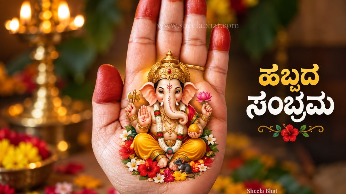 ಕೈಯ ಅಂಗೈಯಲ್ಲಿ ಸುಂದರ ಗಣಪತಿ ಮೂರ್ತಿಯೊಂದಿಗೆ ಹಬ್ಬದ ಸಂಭ್ರಮದ ದೃಶ್ಯ