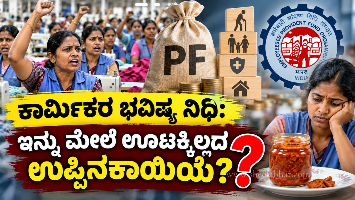 ಕಾರ್ಮಿಕರ ಭವಿಷ್ಯ ನಿಧಿ ಮತ್ತು PF ಹೊಸ ನಿಯಮಗಳ ಕುರಿತು ಚರ್ಚೆ ನಡೆಸುತ್ತಿರುವ ಕಾರ್ಮಿಕರು